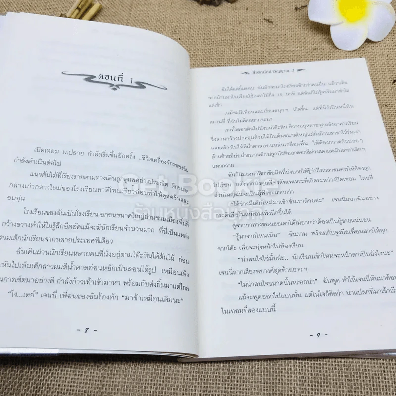 The Spirit Slayer สื่อรักนักล่าวิญญาณ 2 เล่มจบ รูปที่ 10