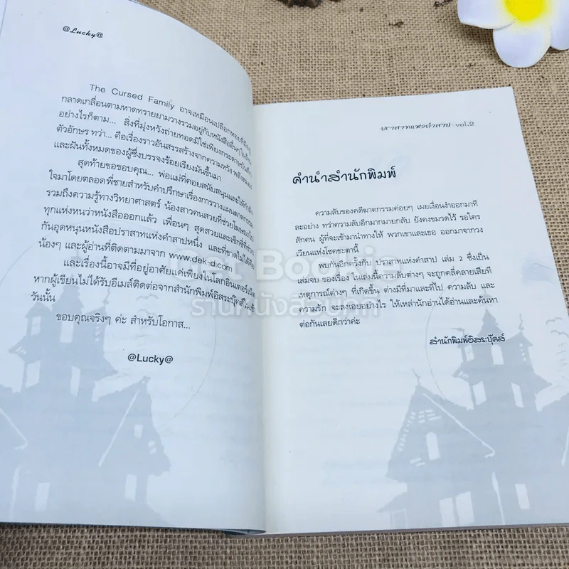 ปราสาทแห่งคำสาป The Cursed Family 2 เล่มจบ รูปที่ 11