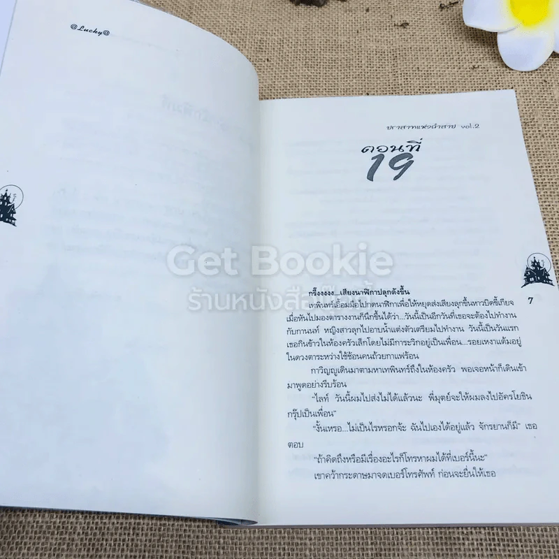 ปราสาทแห่งคำสาป The Cursed Family 2 เล่มจบ รูปที่ 12
