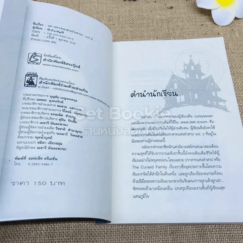 ปราสาทแห่งคำสาป The Cursed Family 2 เล่มจบ รูปที่ 10