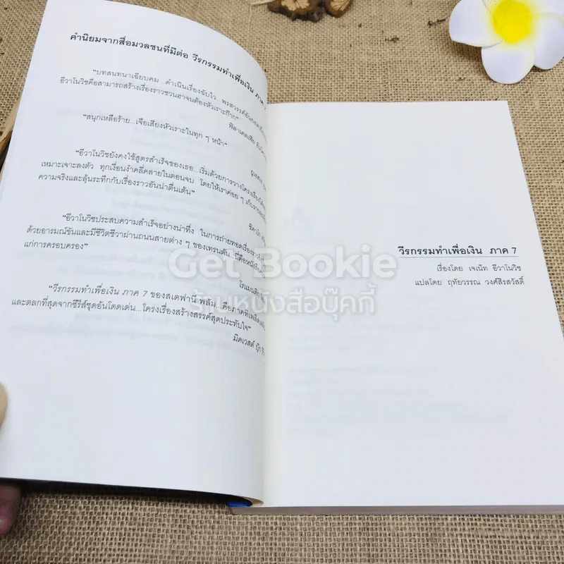 วีรกรรมทำเพื่อเงิน ภาค 7 รูปที่ 4
