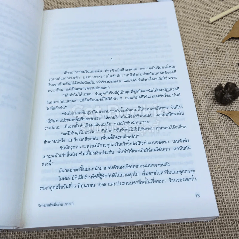 วีรกรรมทำเพื่อเงิน ภาค 3 รูปที่ 6