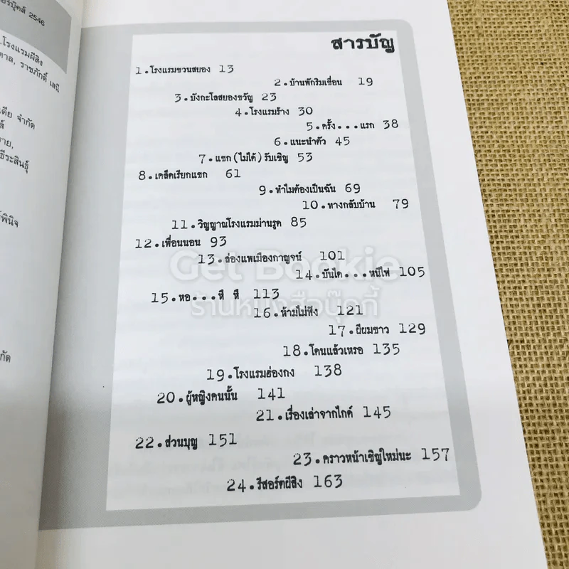โรงแรมผีสิง รูปที่ 7