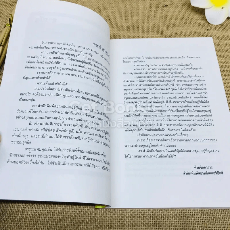 โรงแรมผีสิง รูปที่ 8