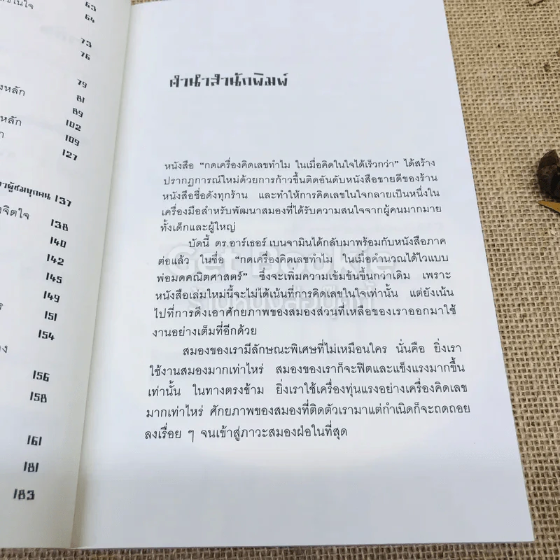 กดเครื่องคิดเลขทำไม?ในเมื่อคำนวณได้ไวแบบพ่อมดคณิตศาสตร์ รูปที่ 7