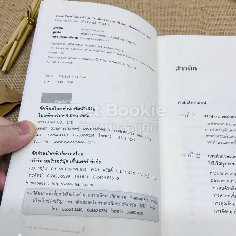 กดเครื่องคิดเลขทำไม?ในเมื่อคำนวณได้ไวแบบพ่อมดคณิตศาสตร์ รูปที่ 4