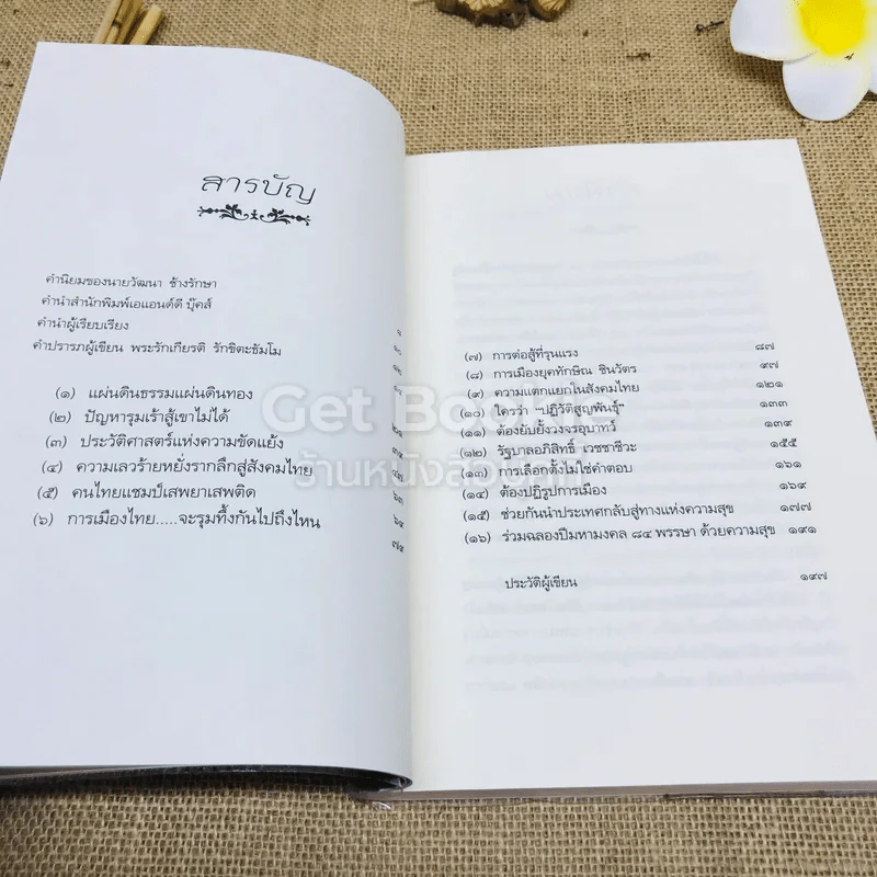 คนดีชอบแก้ไขคน(อะไร)ชอบแก้ตัว รูปที่ 6