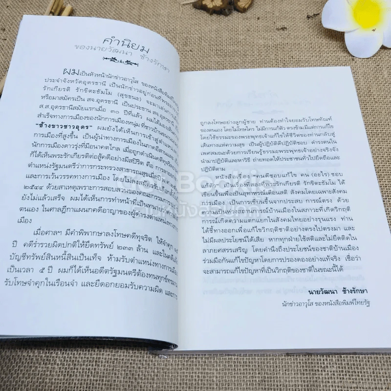 คนดีชอบแก้ไขคน(อะไร)ชอบแก้ตัว รูปที่ 7