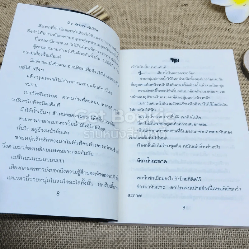 เรื่องจริง จากคดีฆาตกรรมสะเทือนขวัญ ทุบ รูปที่ 6