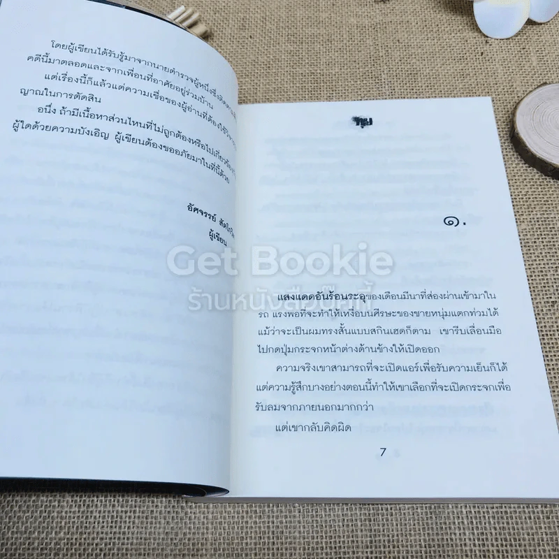เรื่องจริง จากคดีฆาตกรรมสะเทือนขวัญ ทุบ รูปที่ 5