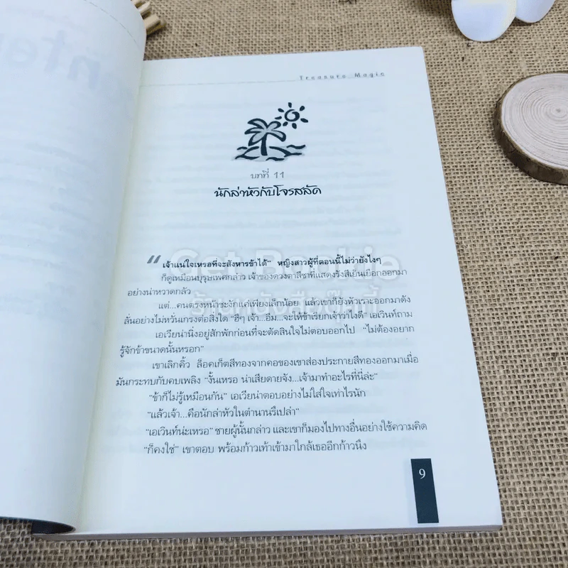 Treasure Magic เทรเชอร์ เมจิก  ผจญภัยขุมทรัพย์แห่งเวทมนตร์ 2 เล่มจบ รูปที่ 15