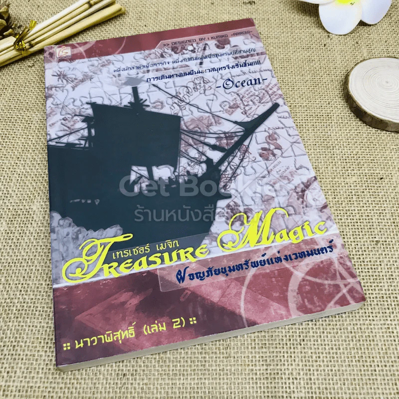 Treasure Magic เทรเชอร์ เมจิก  ผจญภัยขุมทรัพย์แห่งเวทมนตร์ 2 เล่มจบ รูปที่ 12