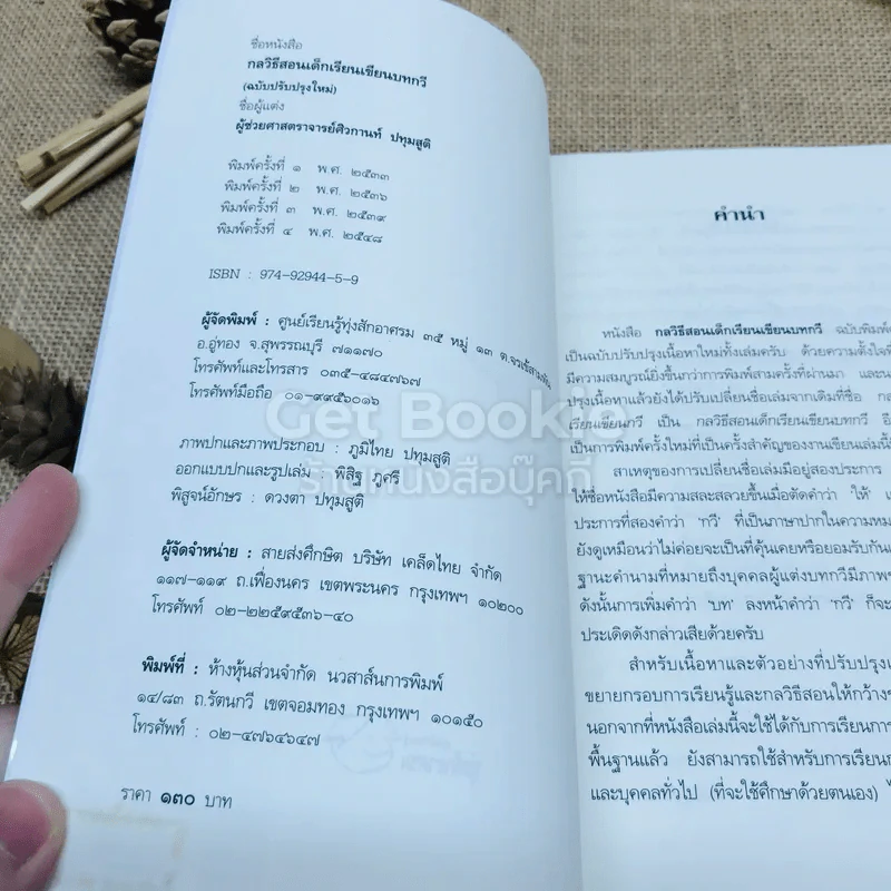 กลวิธีสอนเด็กเรียนเขียนบทกวี รูปที่ 4