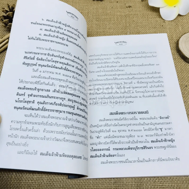 ในหลวงอานันท์ ยุวกษัตริย์ผู้เป็นที่รักของชาวไทย รูปที่ 10