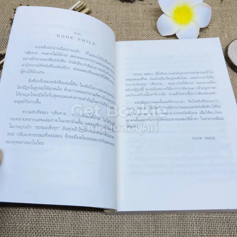 เสียดายคนตายไม่ได้อ่าน ฉบับปฏิรูป รูปที่ 6