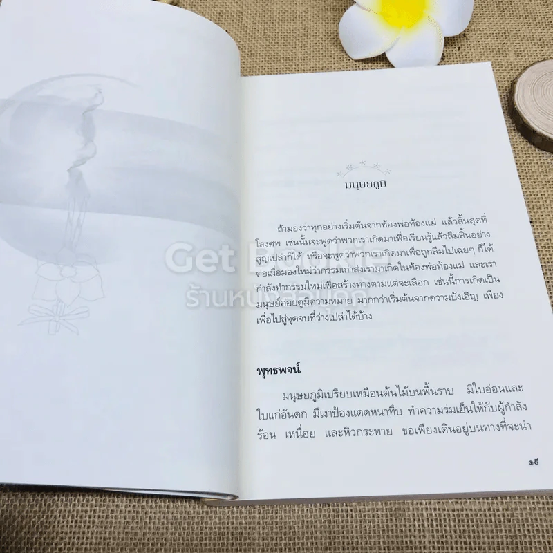เสียดายคนตายไม่ได้อ่าน ฉบับปฏิรูป รูปที่ 10