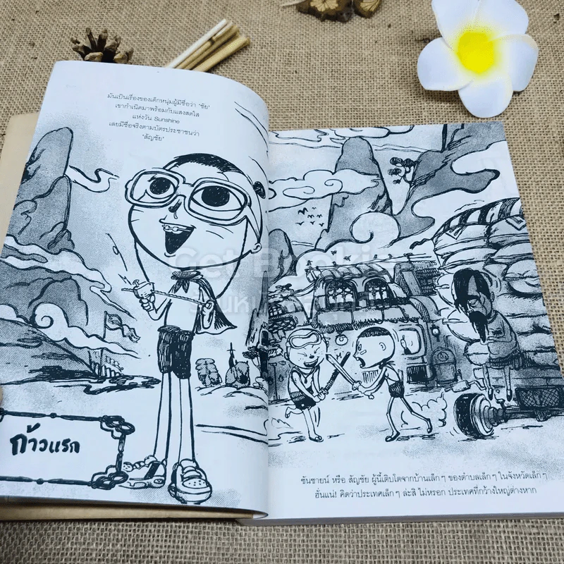 เจ้าชัยน้อย - ใบพัด รูปที่ 7