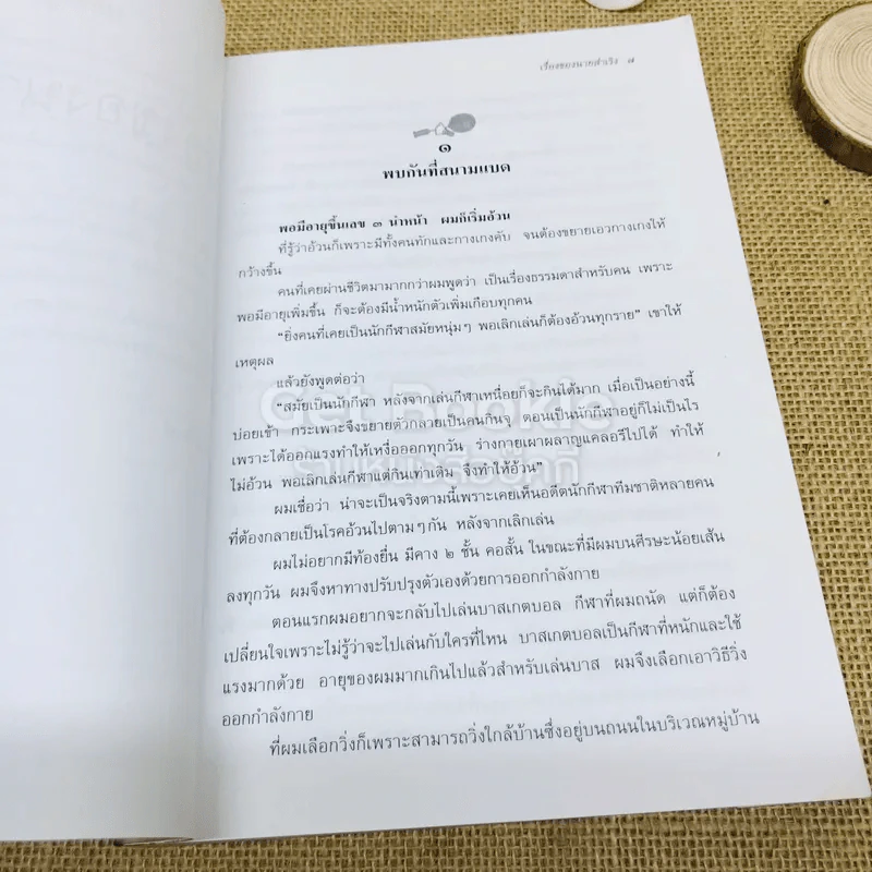 เรื่องของนายสำเริง รูปที่ 7