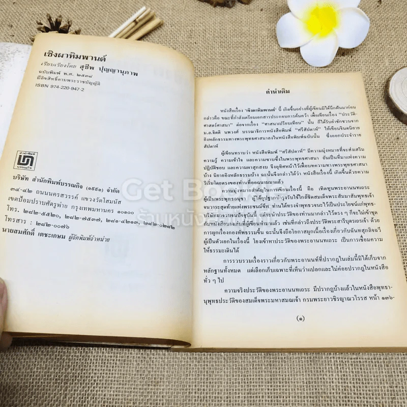 เชิงผาหิมพานต์ รูปที่ 6