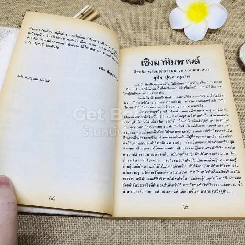 เชิงผาหิมพานต์ รูปที่ 8