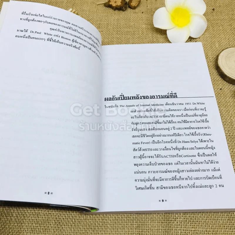 เหลือแค่กางเกงในตัวเดียวก็ยังชนะ อมตะวาจา ทักษิณ ชินวัตร รูปที่ 8