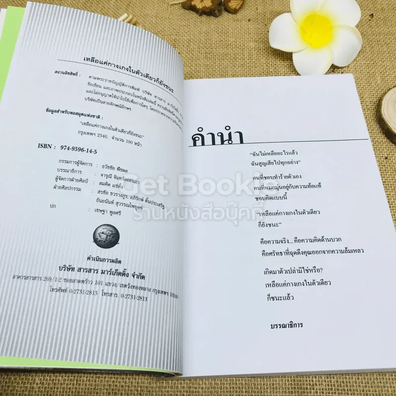 เหลือแค่กางเกงในตัวเดียวก็ยังชนะ อมตะวาจา ทักษิณ ชินวัตร รูปที่ 5