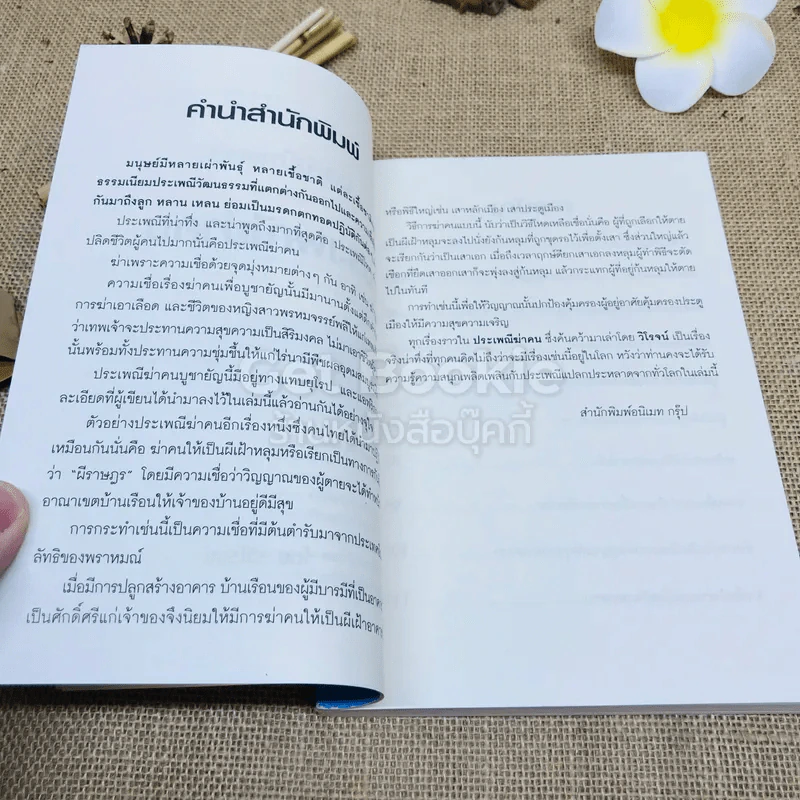 ประเพณีฆ่าคน ฆ่าเพื่ออะไร ทำไมต้องฆ่า!!! รูปที่ 5
