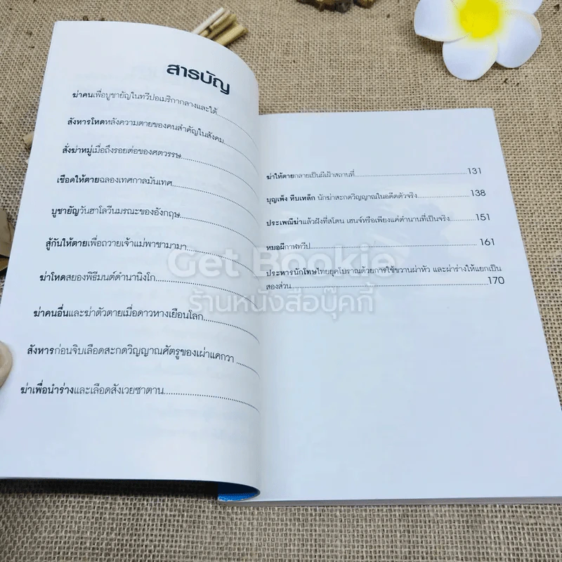 ประเพณีฆ่าคน ฆ่าเพื่ออะไร ทำไมต้องฆ่า!!! รูปที่ 6