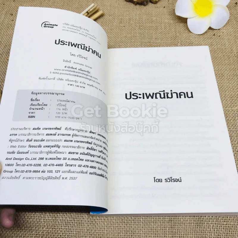 ประเพณีฆ่าคน ฆ่าเพื่ออะไร ทำไมต้องฆ่า!!! รูปที่ 4