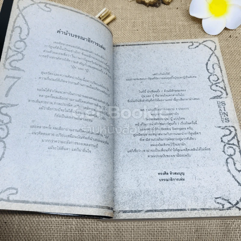 Seven Deadly Sins a book comic Vol.1 รูปที่ 6