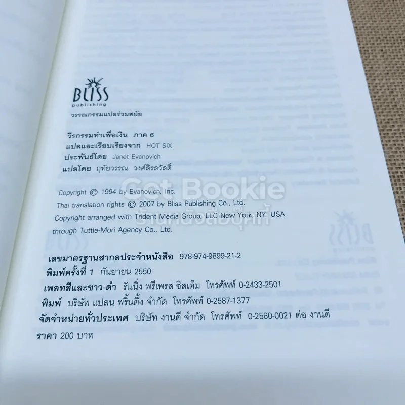 วีรกรรมทำเพื่อเงิน ภาค 6 รูปที่ 5