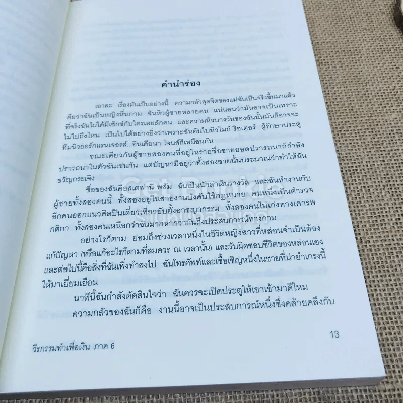 วีรกรรมทำเพื่อเงิน ภาค 6 รูปที่ 7