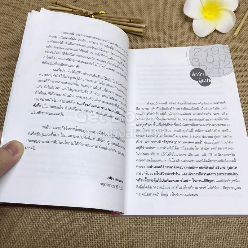 คณิตหลุดกรอบ คนไม่ชอบก็เก่งได้ รูปที่ 6