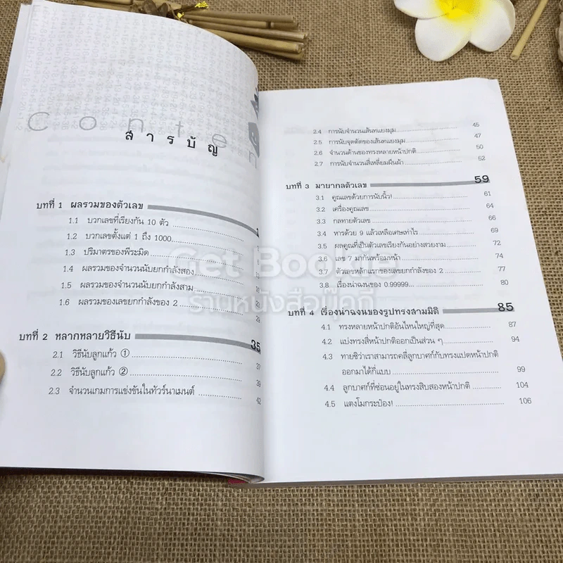 คณิตหลุดกรอบ คนไม่ชอบก็เก่งได้ รูปที่ 7