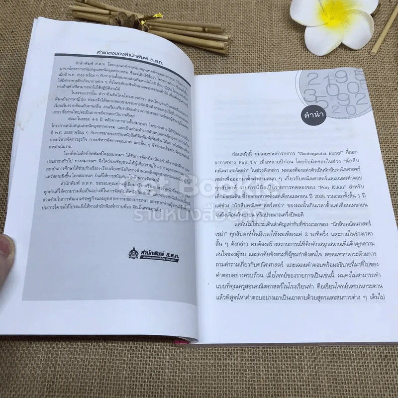 คณิตหลุดกรอบ คนไม่ชอบก็เก่งได้ รูปที่ 5