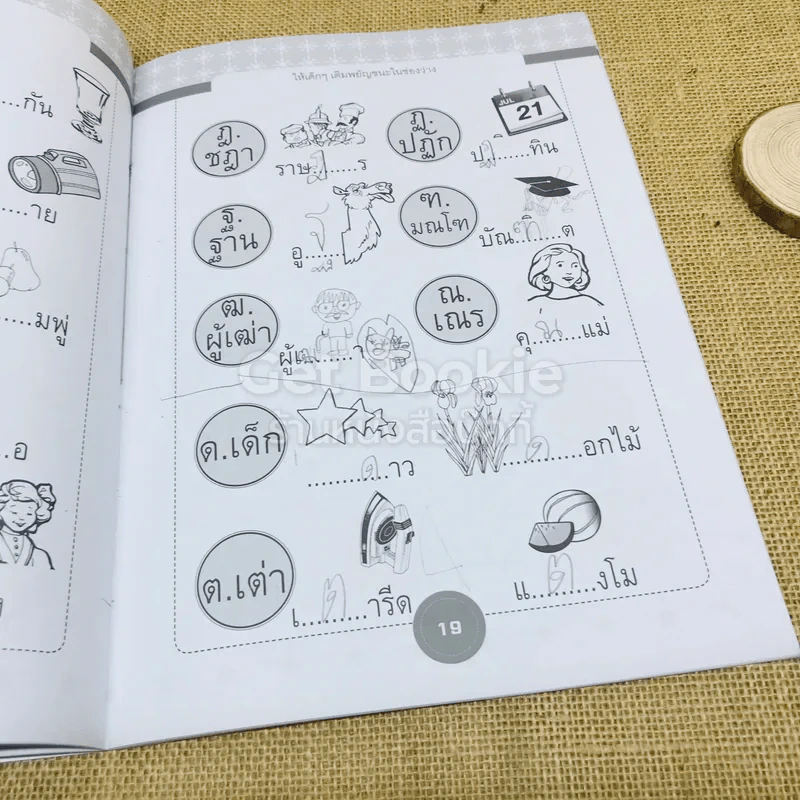 คนเก่งจับคู่ความสัมพันธ์ เล่ม 1-2 + คุณหนูเรียนรู้สระภาษาไทย รูปที่ 14