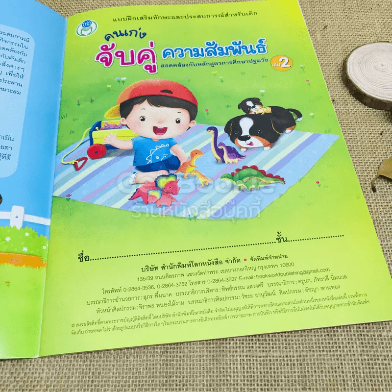 คนเก่งจับคู่ความสัมพันธ์ เล่ม 1-2 + คุณหนูเรียนรู้สระภาษาไทย รูปที่ 9