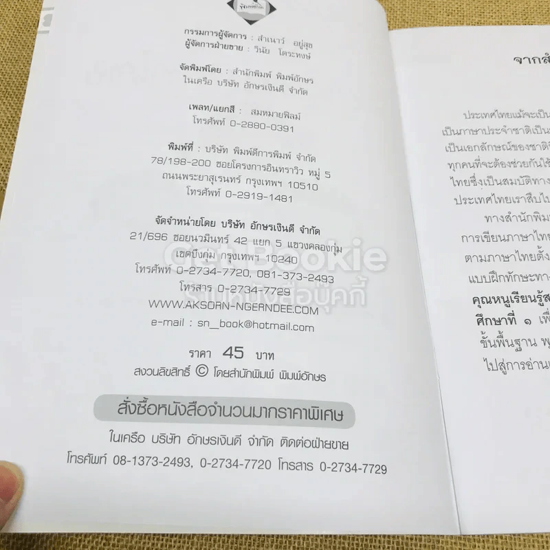 คนเก่งจับคู่ความสัมพันธ์ เล่ม 1-2 + คุณหนูเรียนรู้สระภาษาไทย รูปที่ 13
