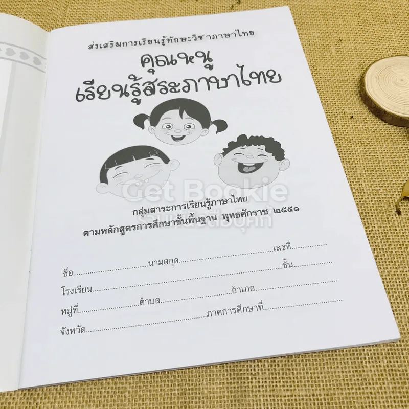 คนเก่งจับคู่ความสัมพันธ์ เล่ม 1-2 + คุณหนูเรียนรู้สระภาษาไทย รูปที่ 12