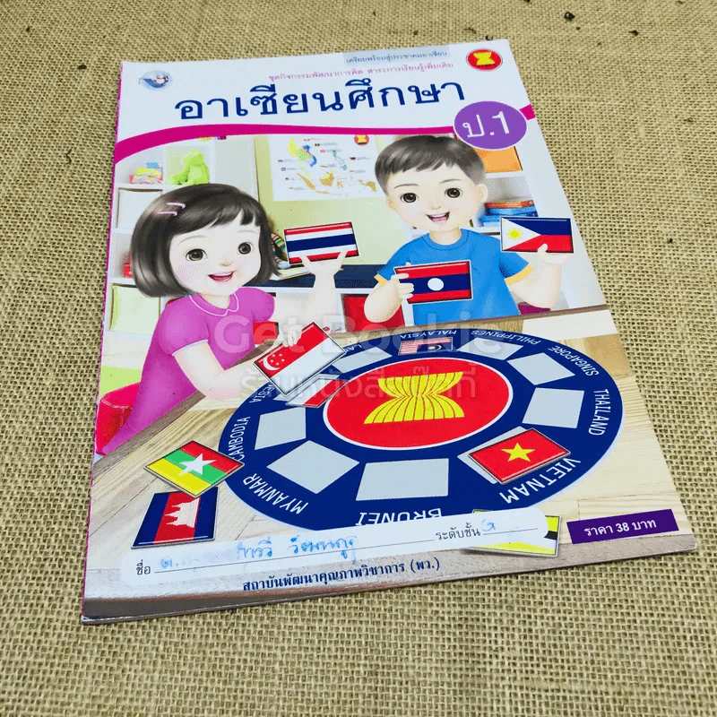 อาเซียนศึกษา ป.1 = 2 เล่ม รูปที่ 7
