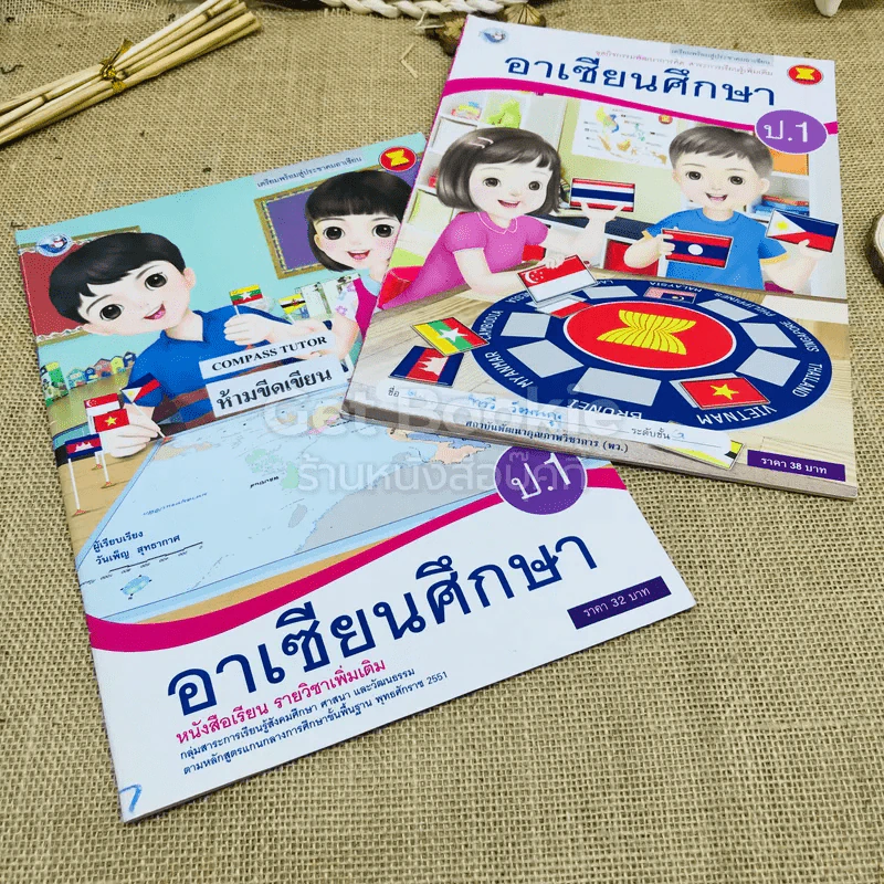 อาเซียนศึกษา ป.1 = 2 เล่ม รูปที่ 1