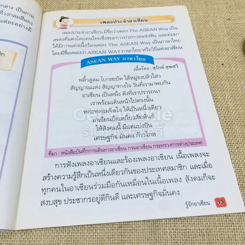 อาเซียนศึกษา ป.1 = 2 เล่ม รูปที่ 6