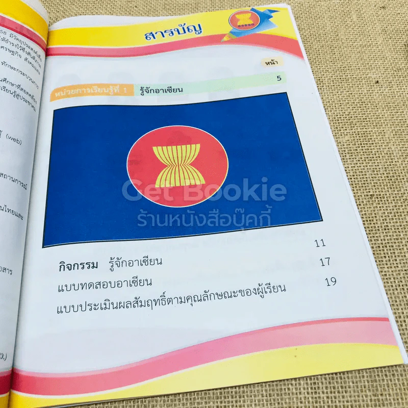 อาเซียนศึกษา ป.1 = 2 เล่ม รูปที่ 9
