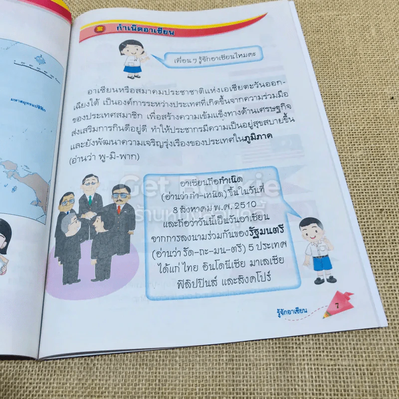 อาเซียนศึกษา ป.1 = 2 เล่ม รูปที่ 11