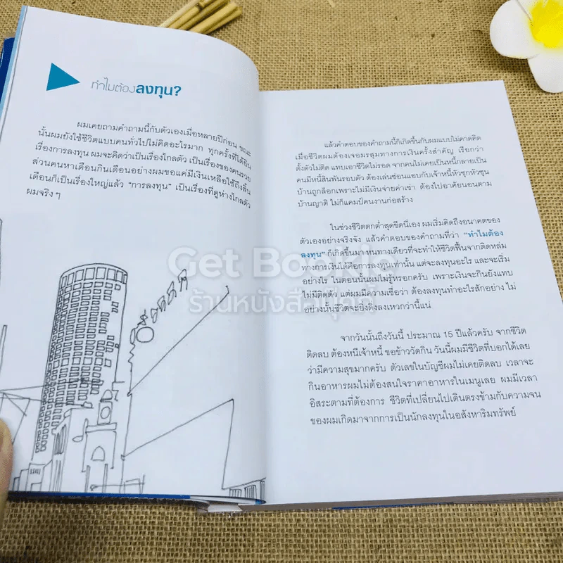 ชวนคุณรวยด้วยอสังหาฯโดยใช้เงินคนอื่น รูปที่ 9
