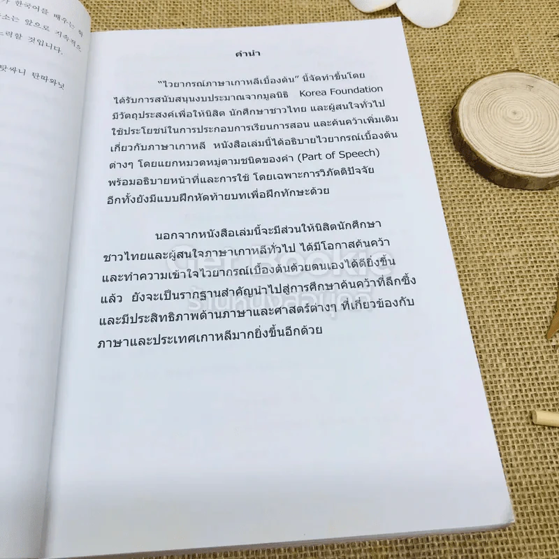 ไวยากรณ์ภาษาเกาหลีเบื้องต้น รูปที่ 6
