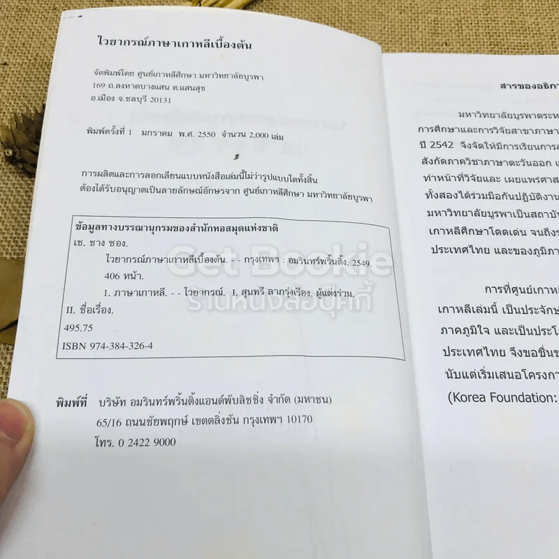 ไวยากรณ์ภาษาเกาหลีเบื้องต้น รูปที่ 4