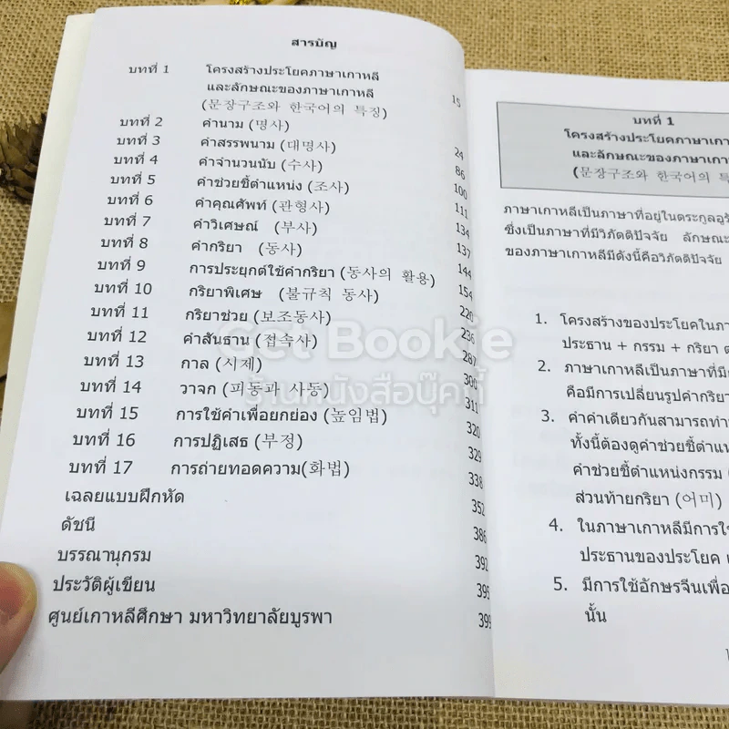 ไวยากรณ์ภาษาเกาหลีเบื้องต้น รูปที่ 7