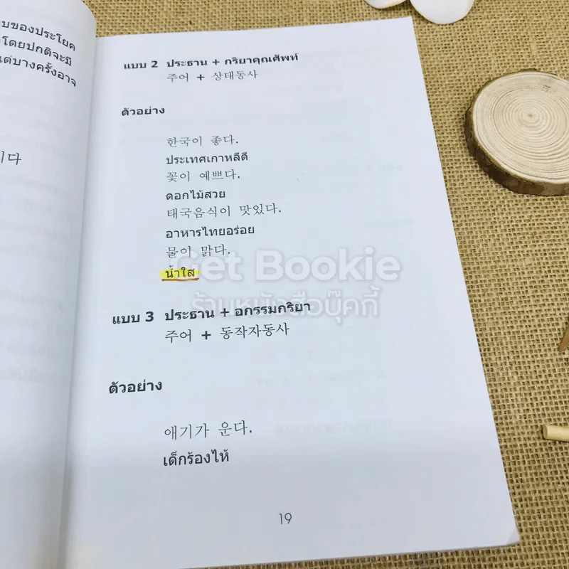 ไวยากรณ์ภาษาเกาหลีเบื้องต้น รูปที่ 10