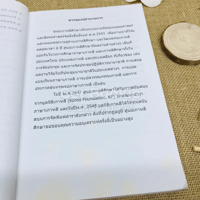 ไวยากรณ์ภาษาเกาหลีเบื้องต้น รูปที่ 5